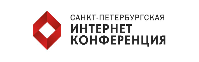 Санкт-Петербургская Интернет Конференция